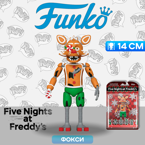 Фигурка Funko Action Figure Games FNAF Holiday Gingerbread Foxy 72483 / Фигурка Фанко ПОП! по мотивам компьютерной игры "Пять ночей с Фредди", Фокси