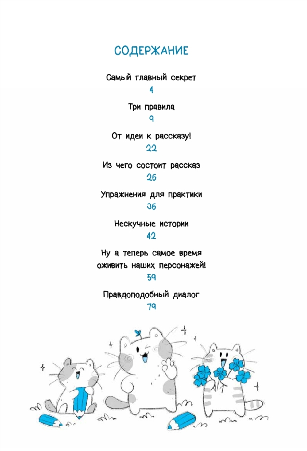 Сторителлинг для подростков. Легче, чем ты думаешь!