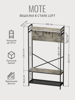 Вешалка напольная MOTE в стиле лофт