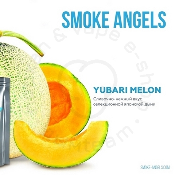 Smoke Angels (Yubari Melon), 100 г