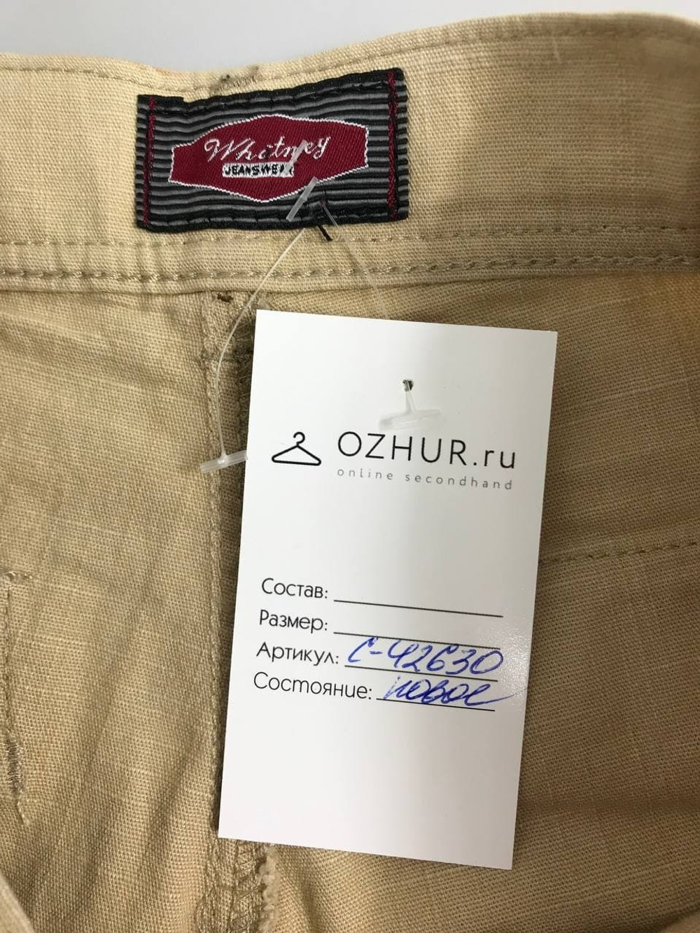 Брюки Whitney светлые 46 размер, новые