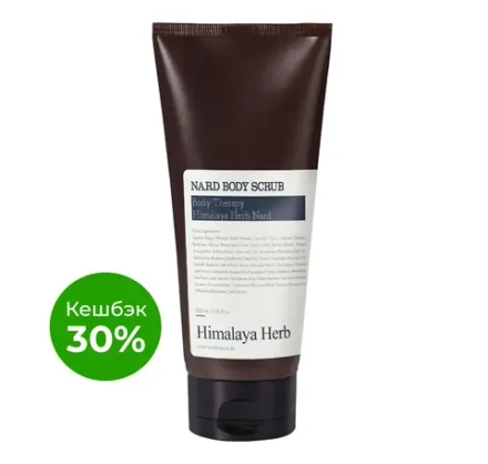 BOUQUET GARNI NARD - СКРАБ ДЛЯ ТЕЛА С ЭКСТРАКТАМИ ЛАВАНДЫ И МУСКУСА BODY SCRUB  LAVENDER MUSK, 200 МЛ