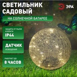 ERASF08-25 ЭРА Садовый светильник Шар на солнечной батарее, 20 LED 20 cм | Садовые декоративные светильники