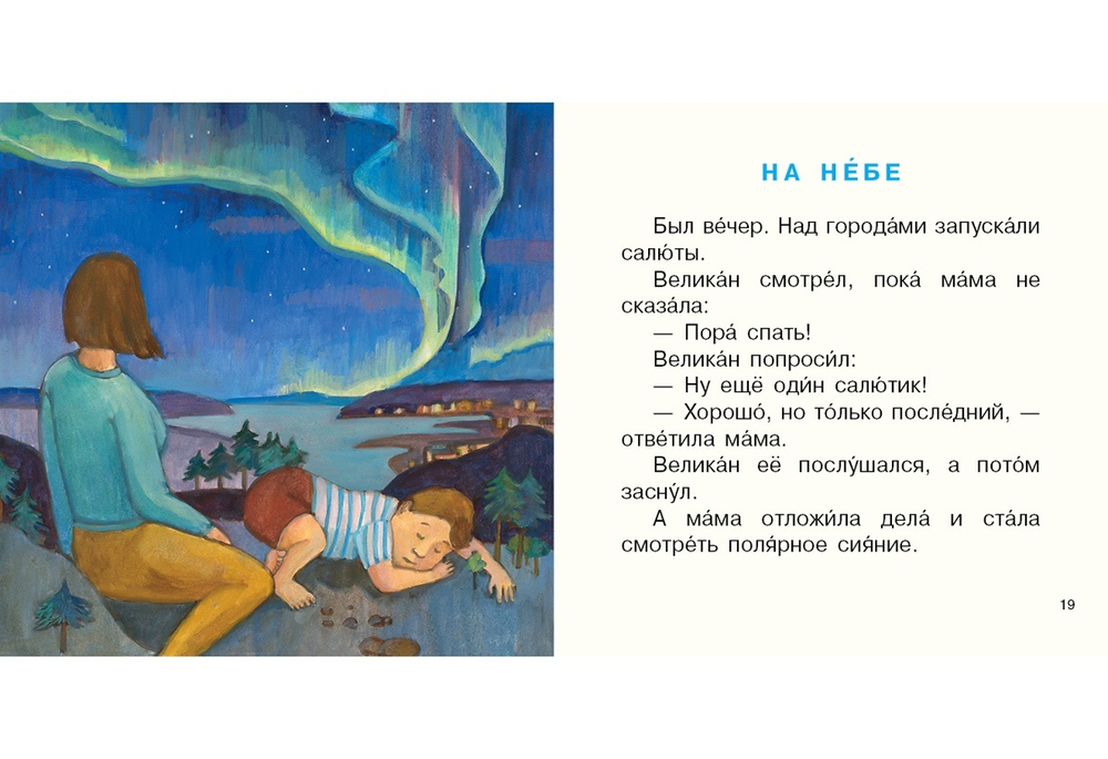 Малыш Великан растет