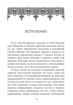 Кашмирский Шиваизм Высшая Тайна (PDF)