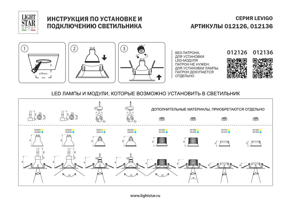 012136 Рамка (светильник) PVC д/LED-модулей 941хх и LED-ламп D50мм LEVIGO QUAD БЕЛЫЙ