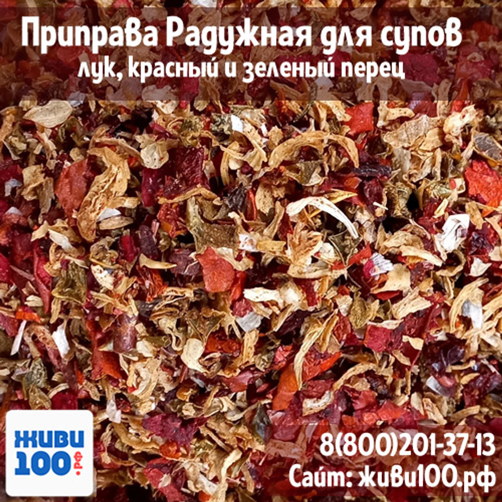 Приправа Радужная для супов