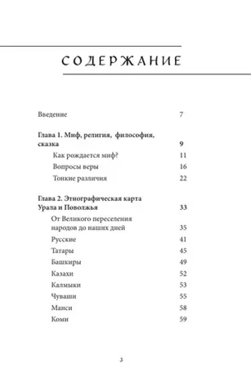 Мифы Урала и Поволжья