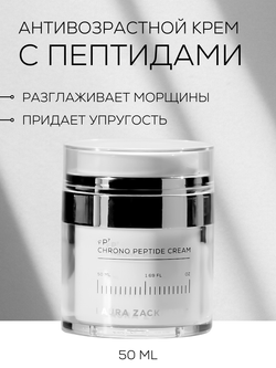 ПЕПТИДНЫЙ КРЕМ ДЛЯ ЛИЦА