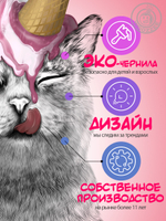 Наклейка декоративная "Кот с розовым мороженым"