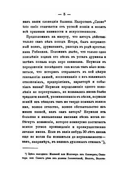Взгляд на Слово о полку Игореве | В. Ф. Миллер