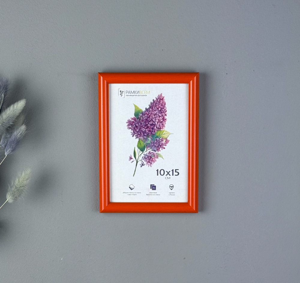 Фоторамка 10х15 см оранжевая, арт. 1015.592564