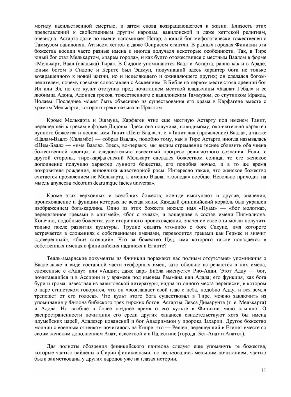 История древнего востока. Том 2 | Б. А. Тураев