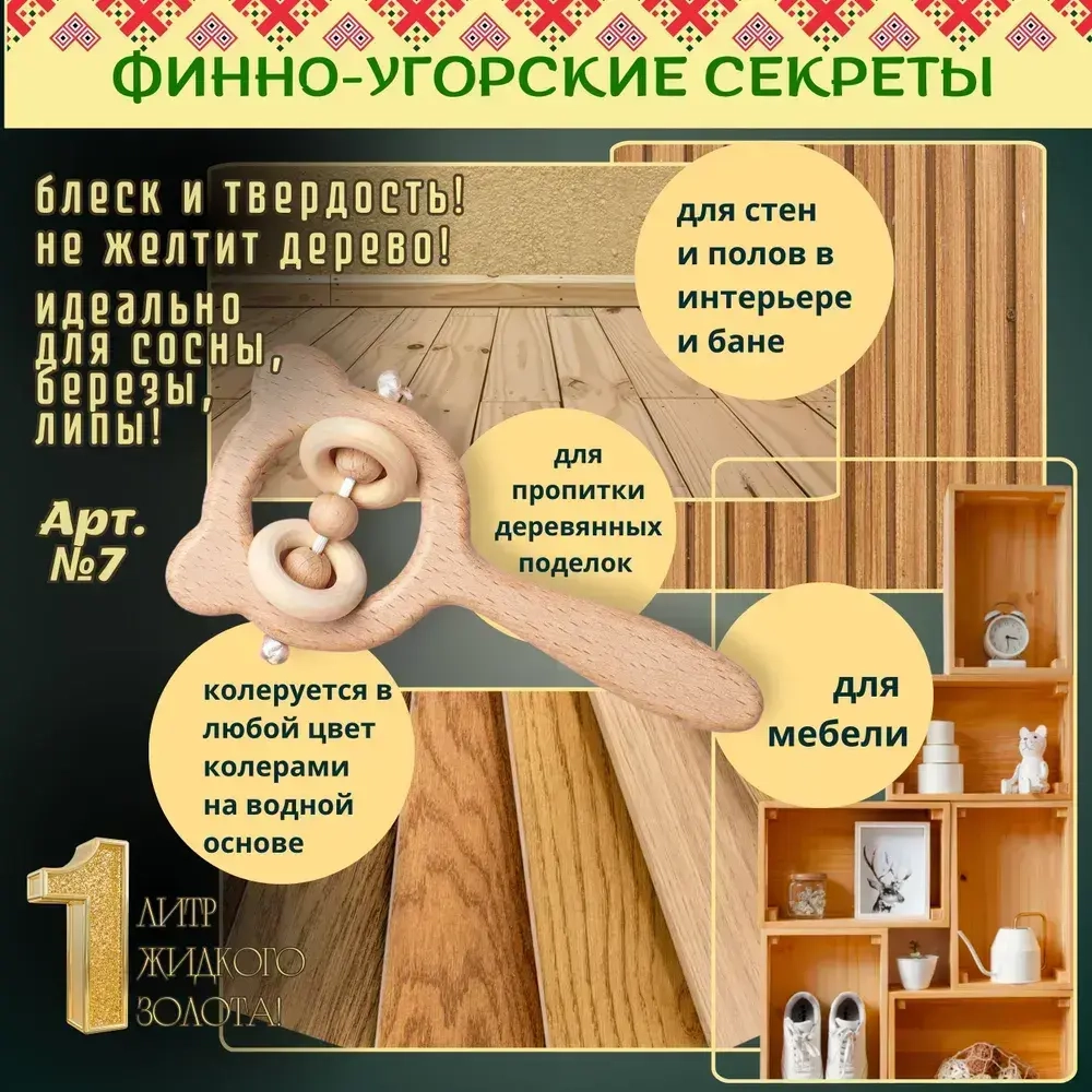 Масло тунговое с карнаубским воском универсальное деревозащитное для помещений