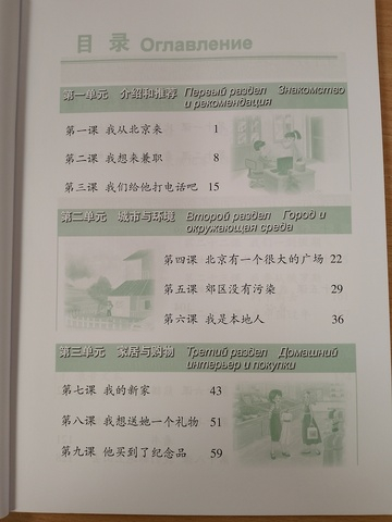 Веселый урок. Китайский язык для школьников. Третья часть - Рабочая тетрадь