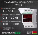 Указатель мощности WM-1 1-фазн. 230В 16А 1P IP20 0,5-10кВт F&F