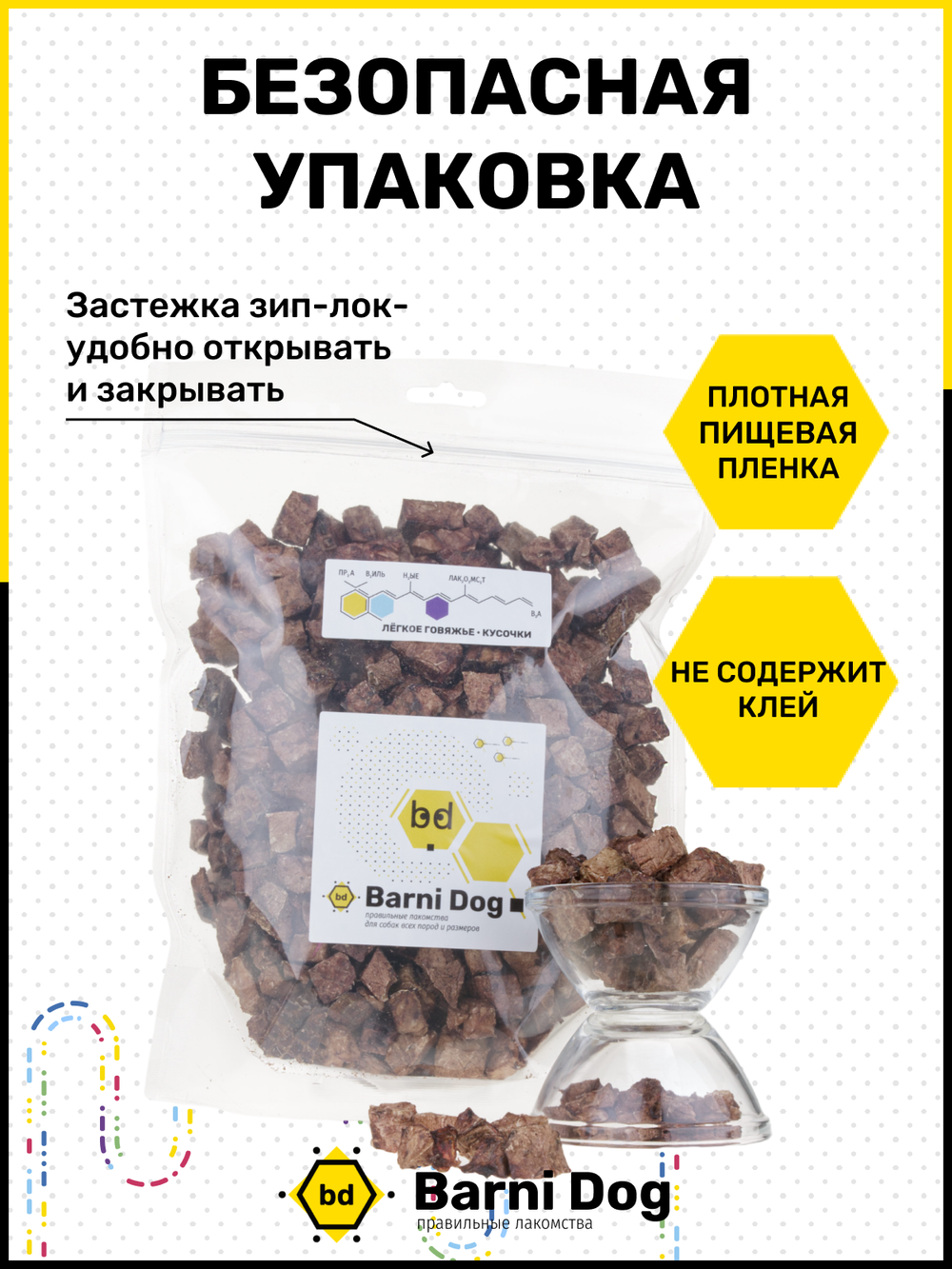Легкое воздушные кусочки для дрессировки 100 г