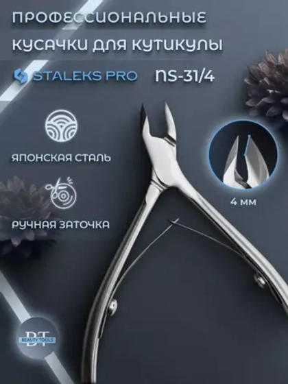 Кусачки профессиональные Сталекс для кожи SMART 31 4 мм