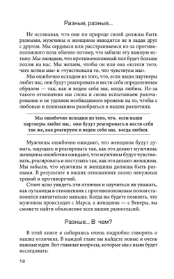 Мужчины с Марса Женщины с Венеры;Мужчины с Марса, Женщины с Венеры