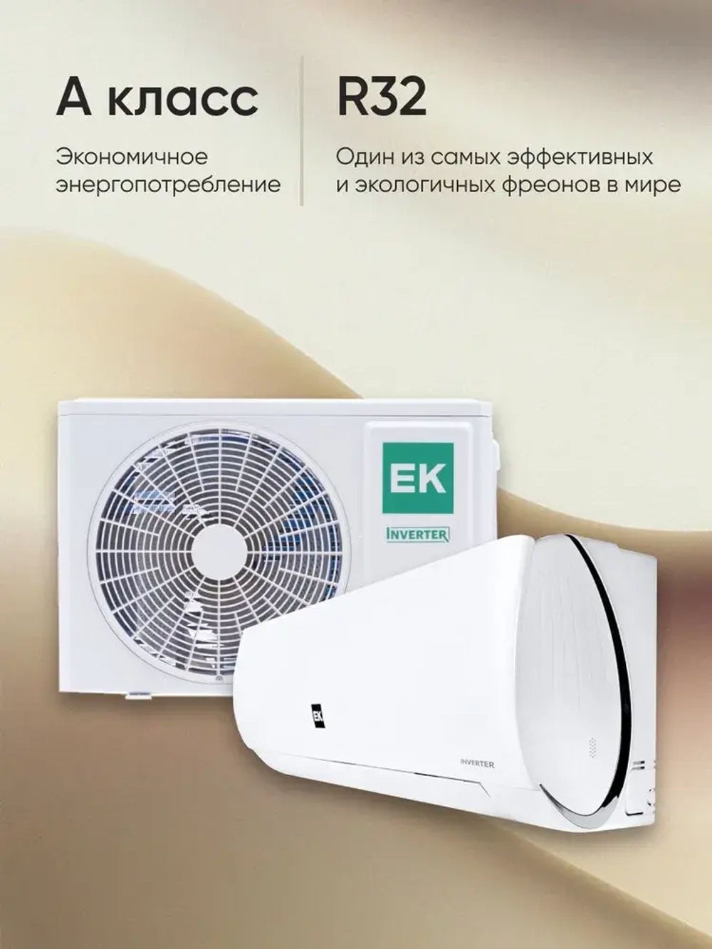 Сплит-система EuroKlimat серия Futura Inverter EKSF-35HNS/EKOF-35HNS