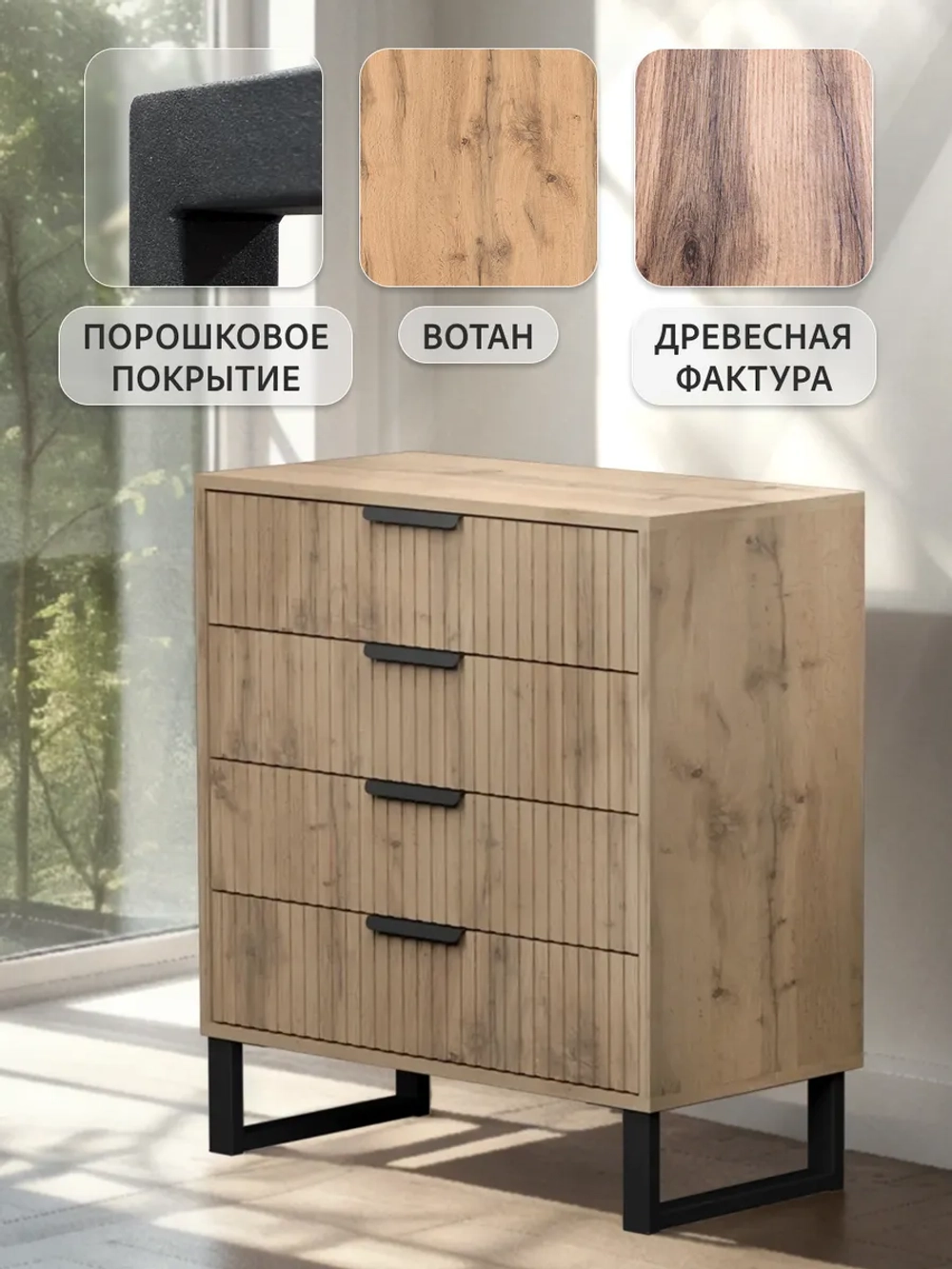 Комод деревянный с 4 ящиками CHIK