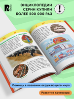 Домашние животные (Энциклопедия для детского сада)