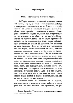 Палестина от завоевания ее арабами до крестовых походов по арабским источникам: Прил. II . Добавления, указ. и испр | Нет автора