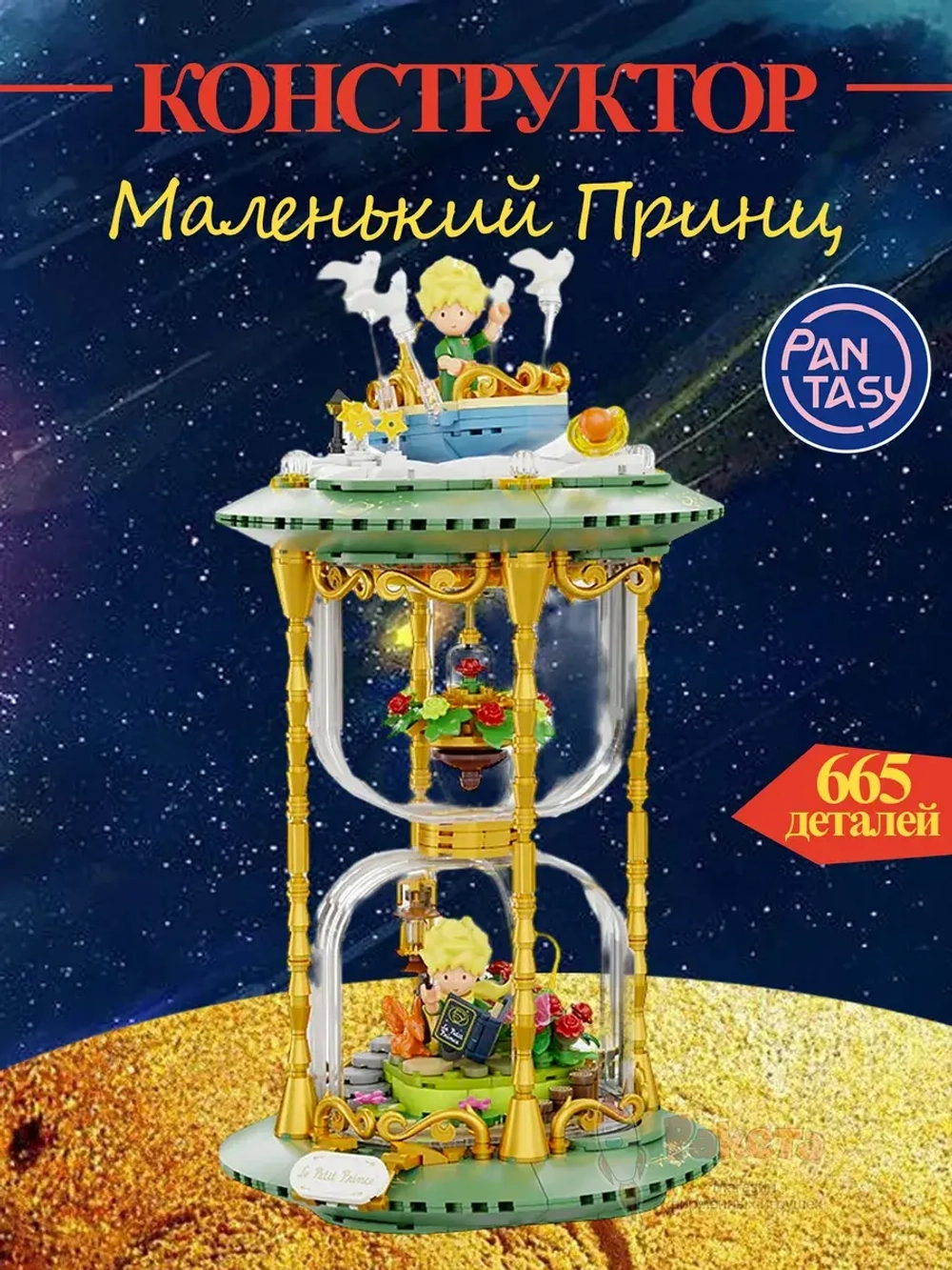 3Д Конструктор Маленький принц фигурка игрушка
