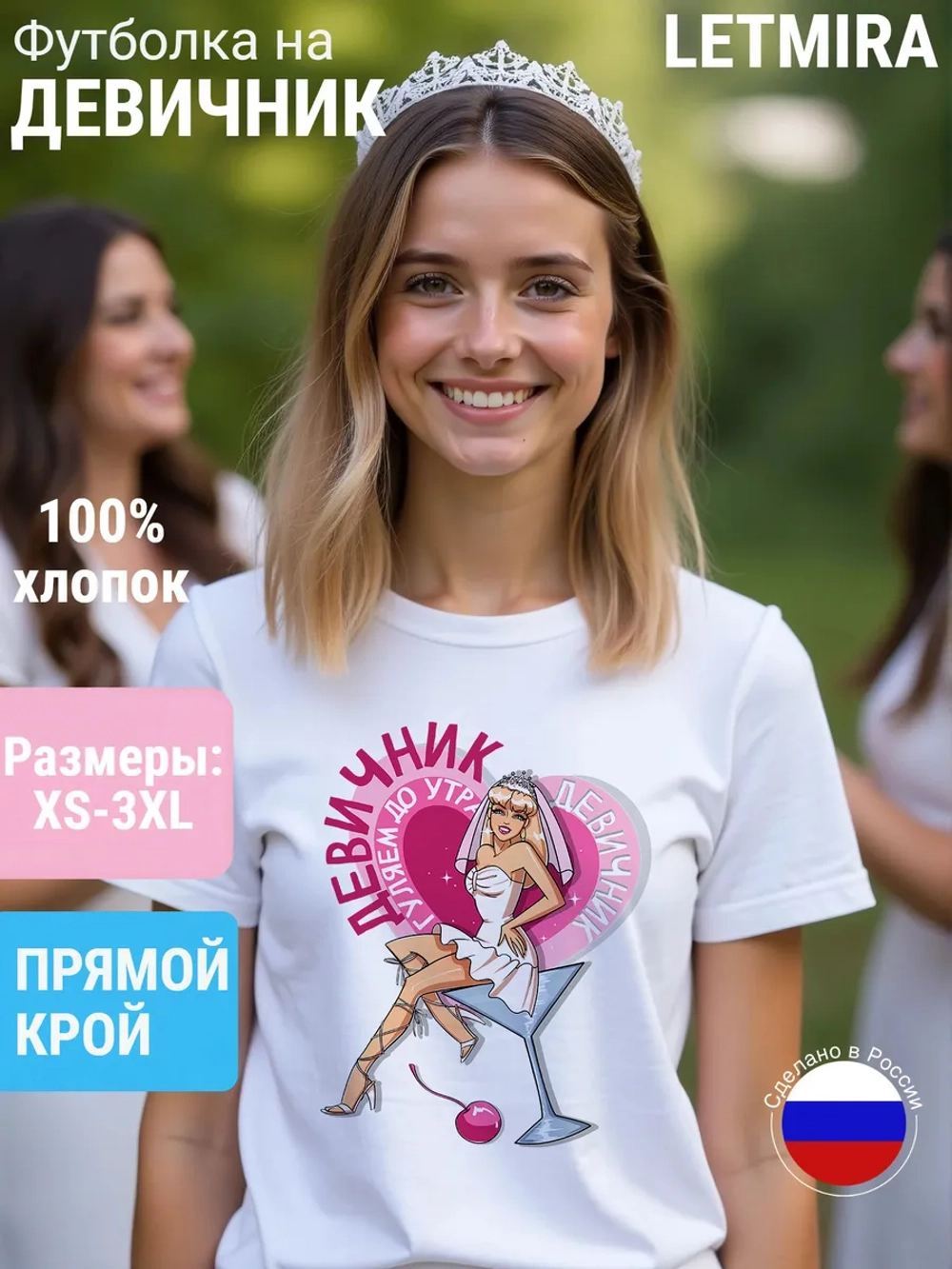 Футболка на девичник