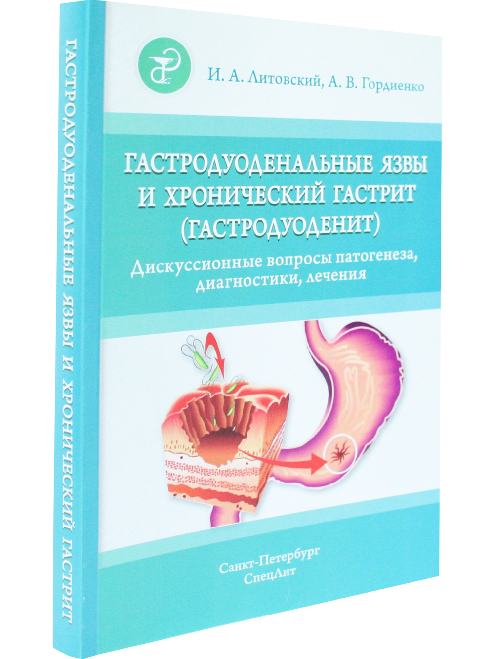 Гастродуоденальные язвы и хронический гастрит