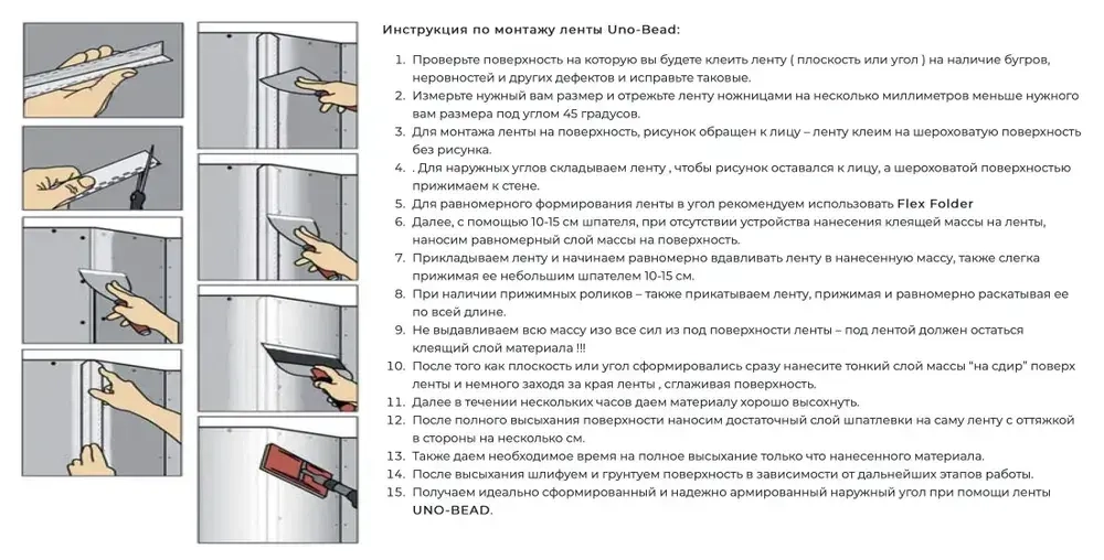 Углоформирующая армирующая лента Strait-Flex Uno-Bead, рулон 20м