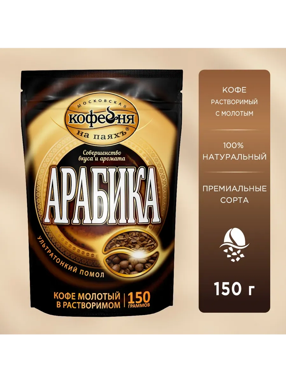 Кофе растворимый МКП Арабика 150 г