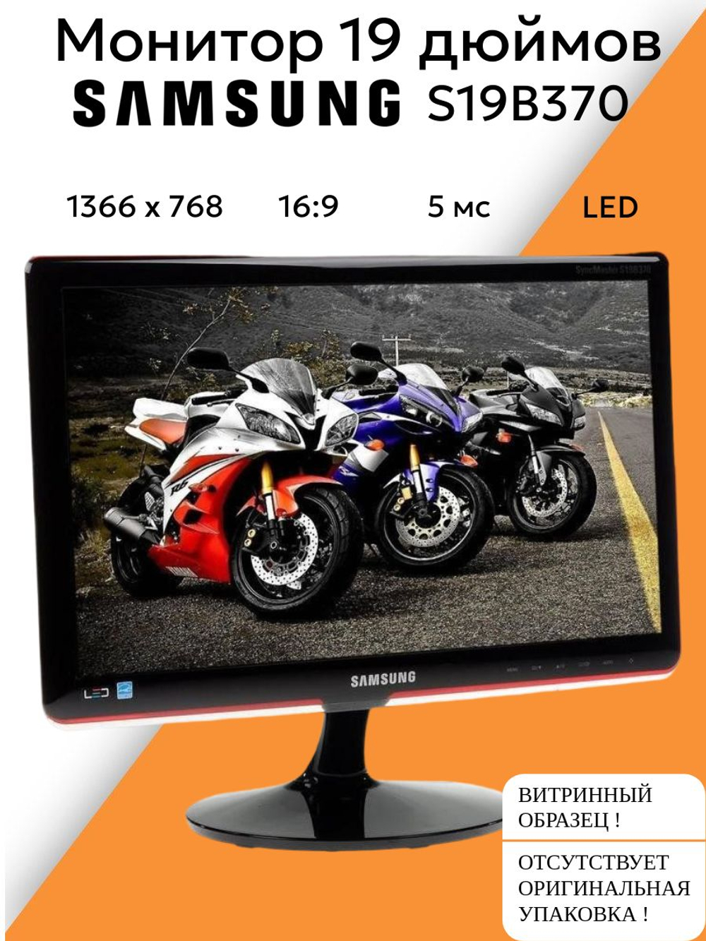 Монитор 19 дюймов S19B370