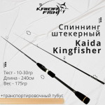 Спиннинг для рыбалки штекерный Kaida Kingfisher