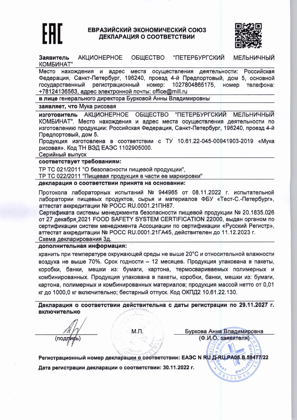 Мука рисовая «Кудесница» - 500 г