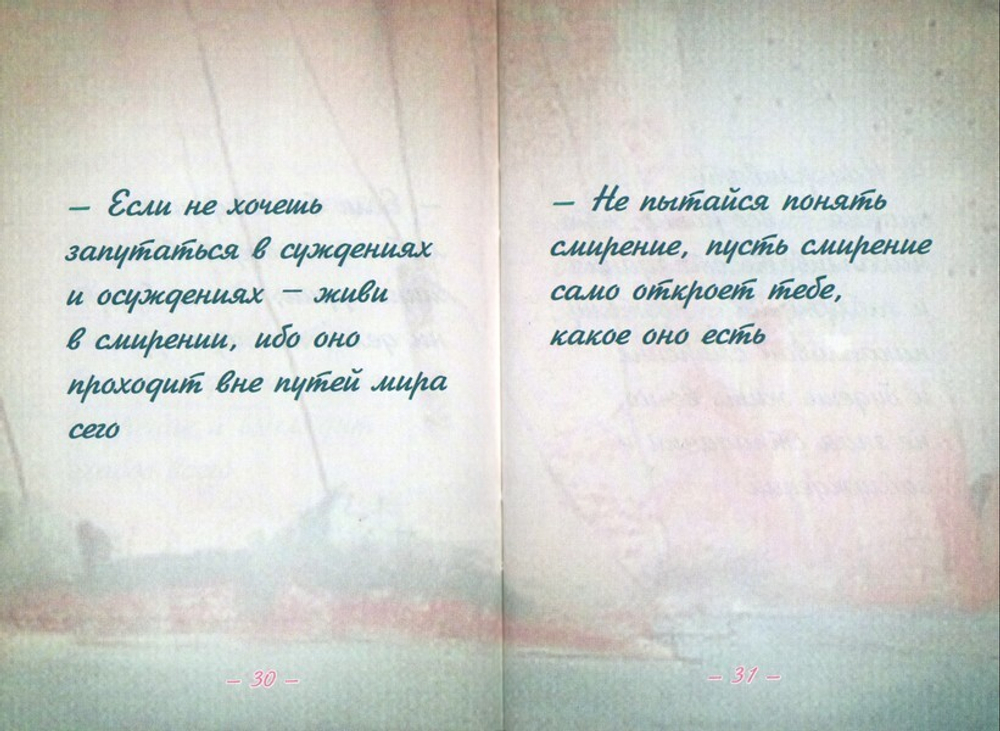 В чем тайна смирения. Иеромонах Симон (Безкровный)