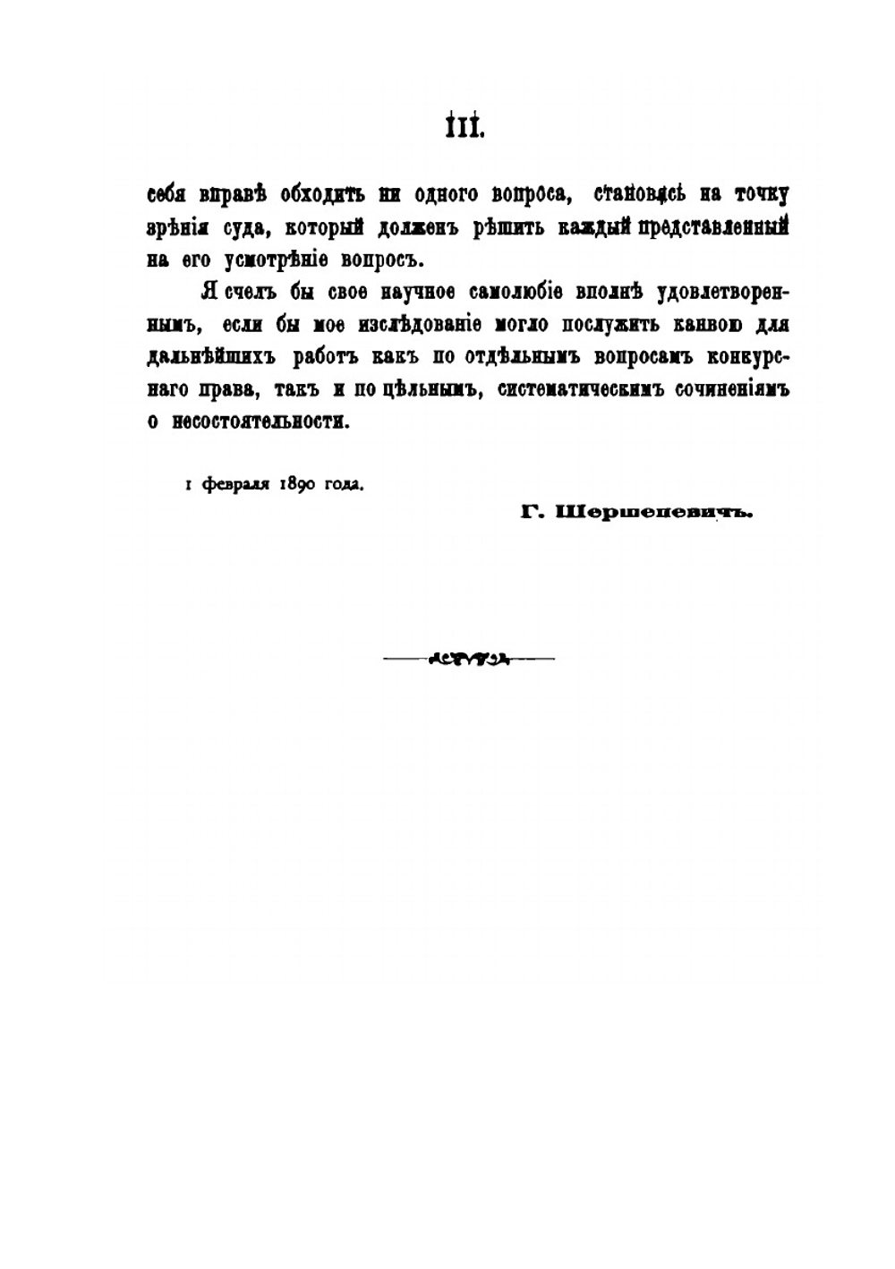 Учение о несостоятельности | Г. Ф. Шершеневич