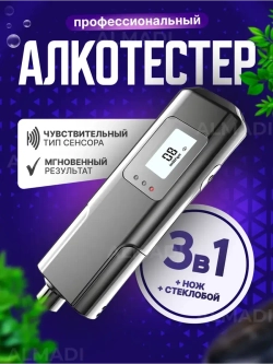Профессиональный цифровой алкотестер MR809