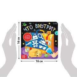 Книга с фонариком «Что внутри?»