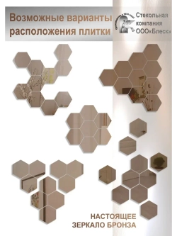 Зеркальная плитка BLESK Бронза 27х31 см