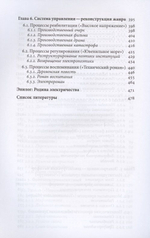 Электророман Андрея Платонова. Опыт реконструкции