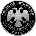 25 рублей 2014 год. Исаакиевский собор Санкт-Петербург Монферран архитектура. Серебро. PROOF