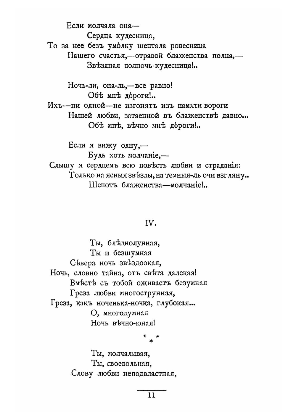 Черные розы. Стихотворения 1893-1895 гг | Коринфский Аполлон Аполлонович