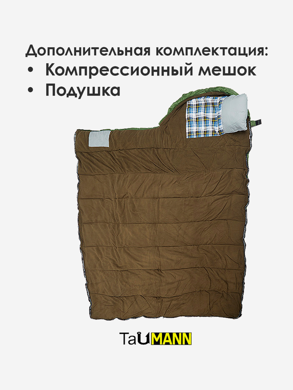 Мешок-одеяло спальный с капюшоном TauMANN Patrol (R правый)