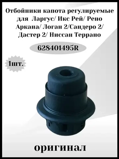 Отбойники капота регулируемые