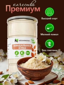 Миндальная мука (500 гр)