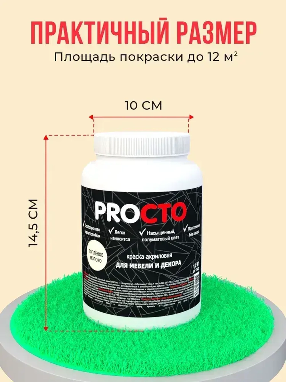 PROCTO Краска для мебели и дерева без запаха топленое молоко 1.2кг