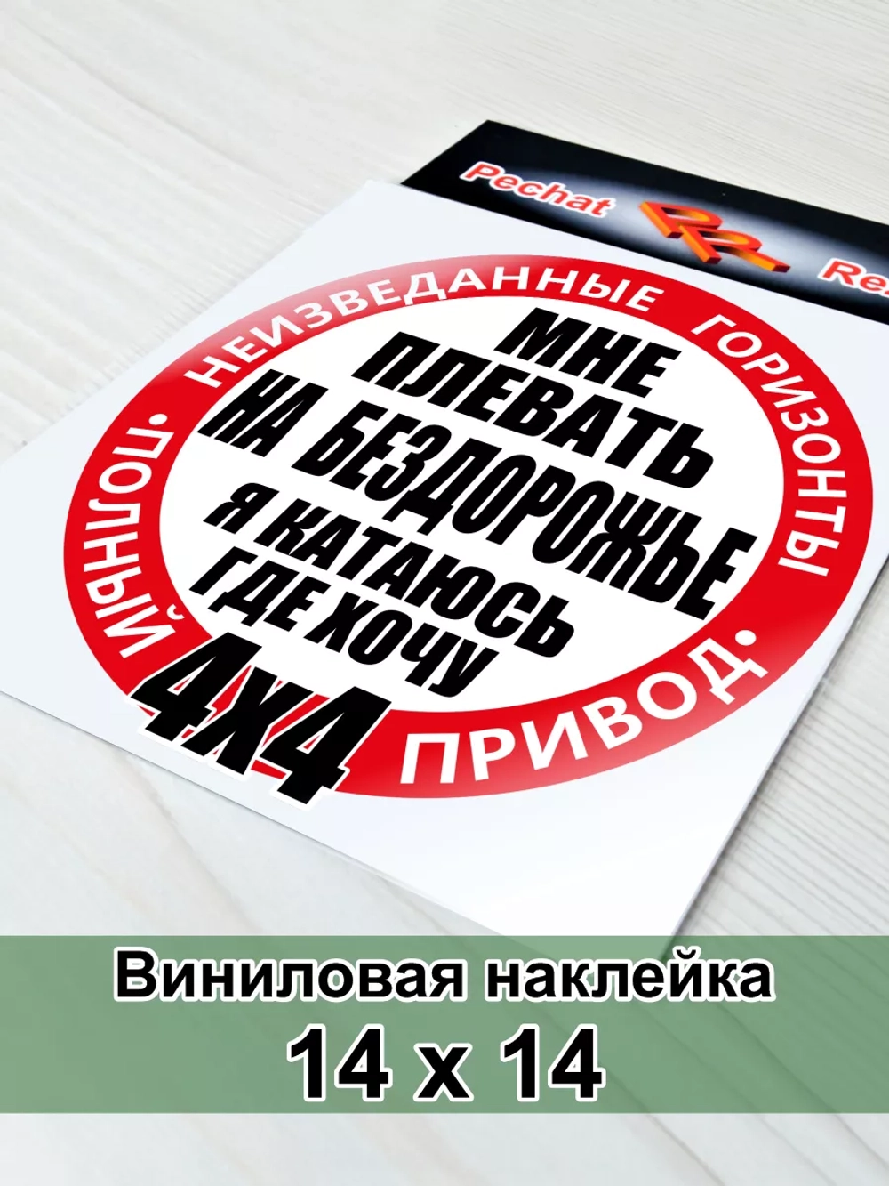 Наклейка - Я катаюсь где хочу