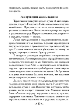 Оракул "Магические послания Богинь"