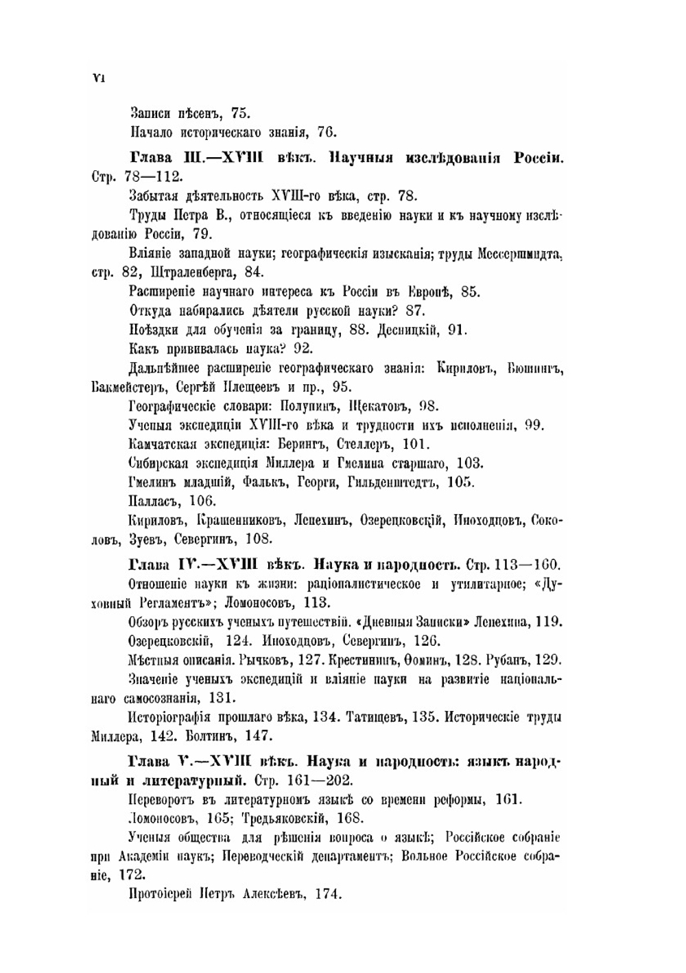 История русской этнографии. Том 1 | А. Н. Пыпин